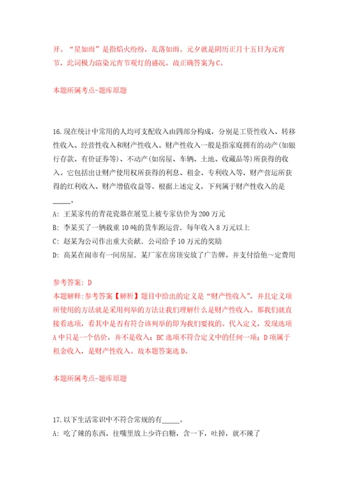 2022山东威海市文登区属事业单位综合类岗位公开招聘70人模拟考核试题卷7