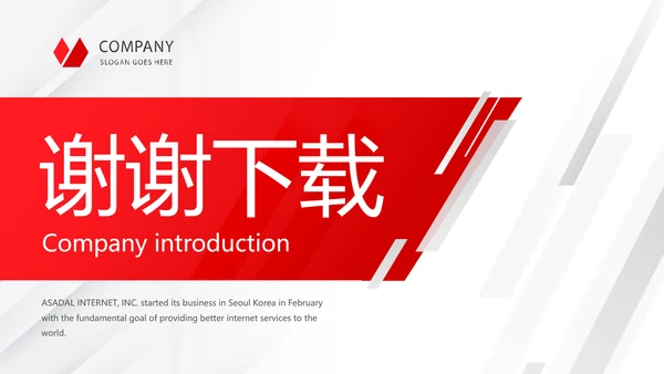 红色大气公司企业介绍宣传动态PPT模板