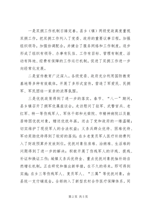 副县长在县直机关拥军优属座谈会上的讲话.docx