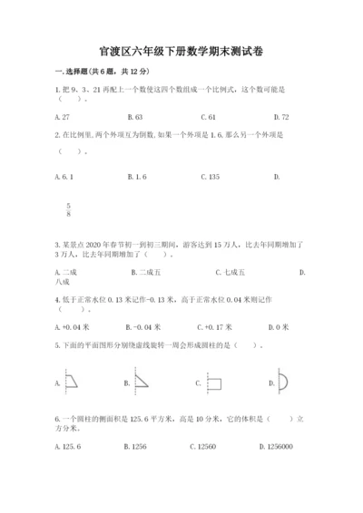 官渡区六年级下册数学期末测试卷（有一套）.docx