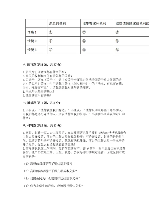 20222023学年六年级上册道德与法治期中测试卷推荐