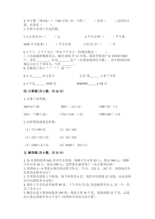 人教版数学四年级下册期中测试卷（夺冠）.docx