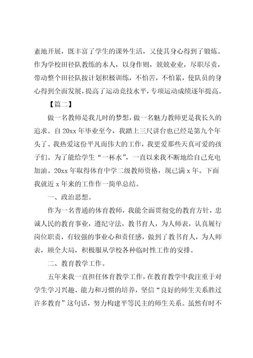 中学体育教师晋级述职报告