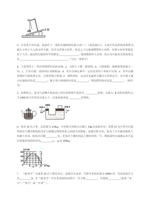 专题对点练习西安交通大学附属中学分校物理八年级下册期末考试难点解析试题（含解析）.docx