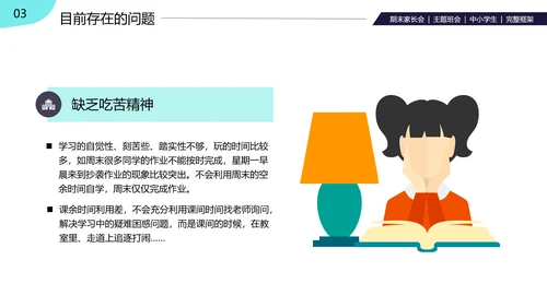 卡通中小学期中期末寒假安排家长会PPT模板
