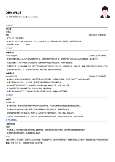 Android优化师实习生简历模板