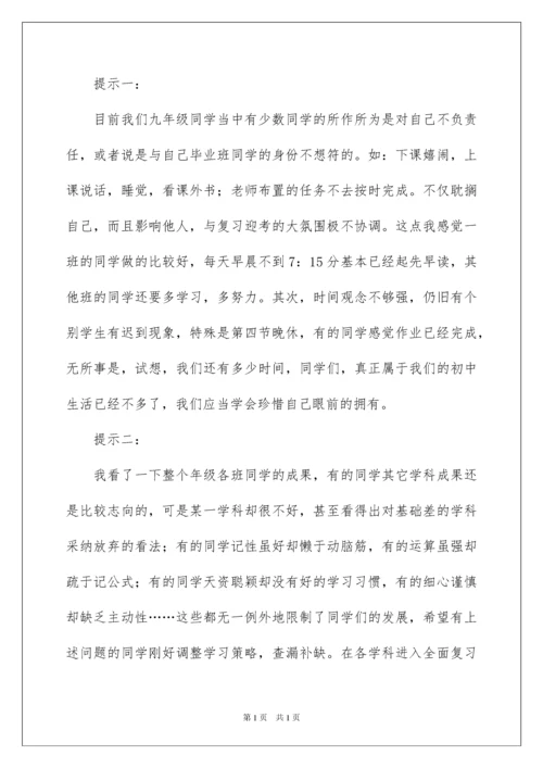 2022中考百日誓师大会教师演讲稿_1.docx