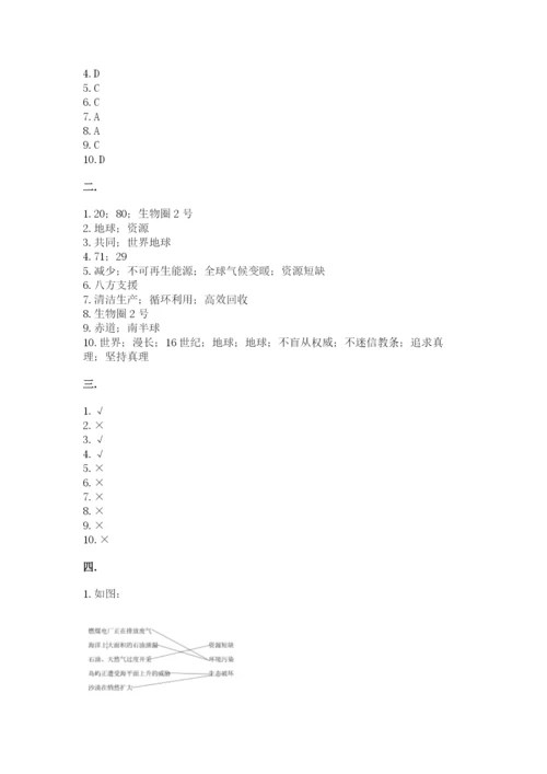 六年级下册道德与法治第二单元 爱护地球 共同责任 测试卷及完整答案（有一套）.docx