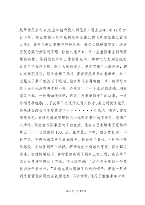 公司经营处先进事迹材料 (2).docx