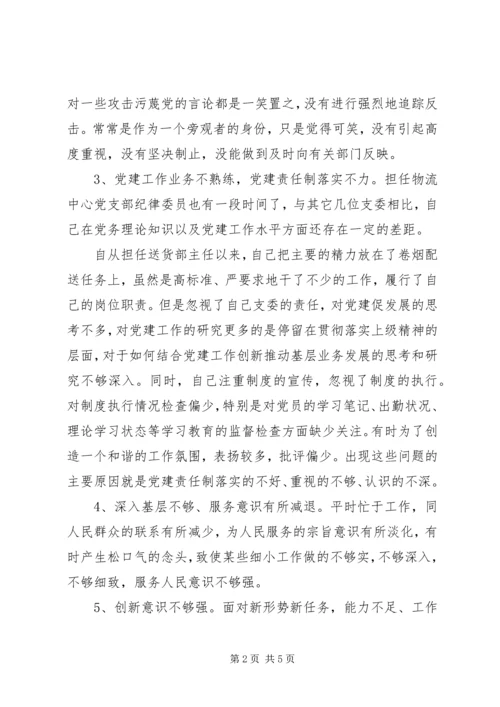 组织生活会自我批评 (3).docx