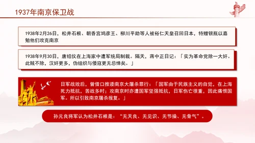 党史战役学习1937年南京保卫战历史回顾专题党课