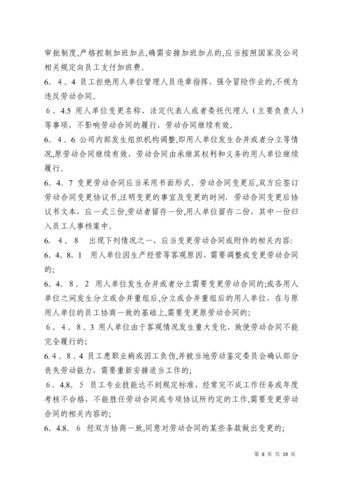 劳动合同管理办法.docx