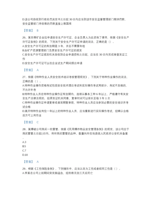 2022年江西省中级注册安全工程师之安全生产法及相关法律知识自测模拟题库带答案.docx