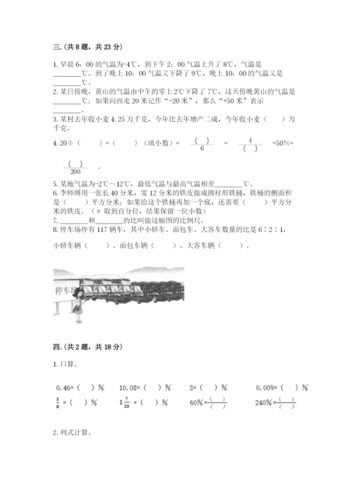 最新北师大版小升初数学模拟试卷（名师推荐）.docx