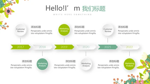 小学生找春天户外活动动态PPT