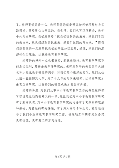 学习《教育研究方法导论》心得体会.docx