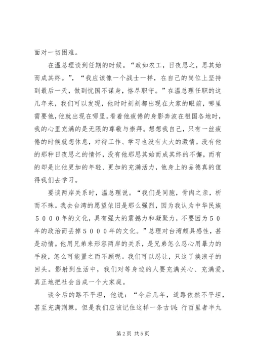 思想汇报之两会学习心得 (3).docx