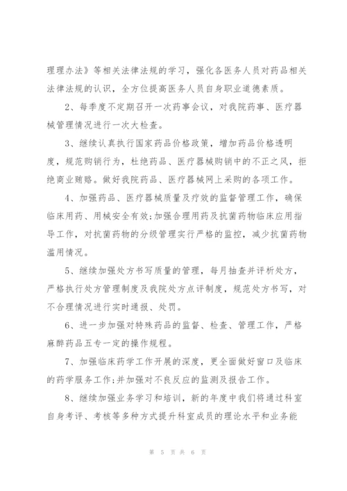 药剂科年度工作计划.docx