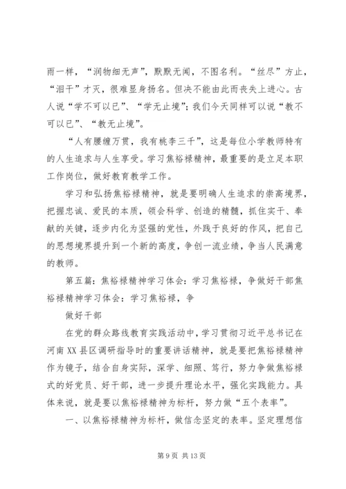 学习焦裕禄,做人民的好党员_1.docx