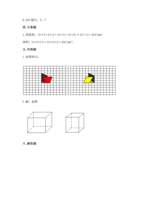 人教版五年级下册数学期末测试卷精品【综合题】.docx