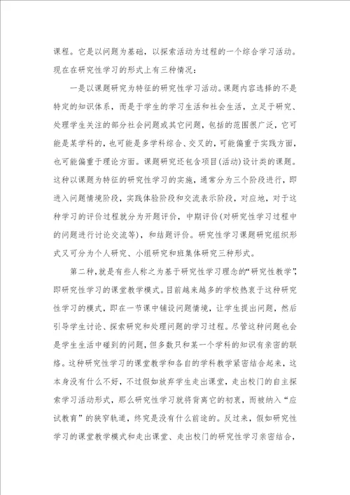 2021年研究性学习总结范文和反思