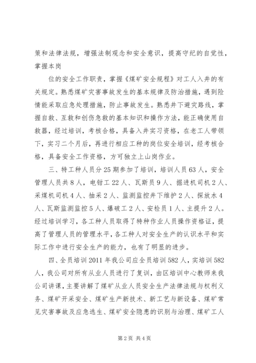 培训情况汇报材料 (4).docx