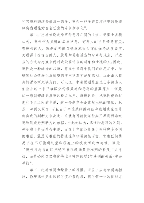 解读康德德性义务中的道德哲学论文.docx