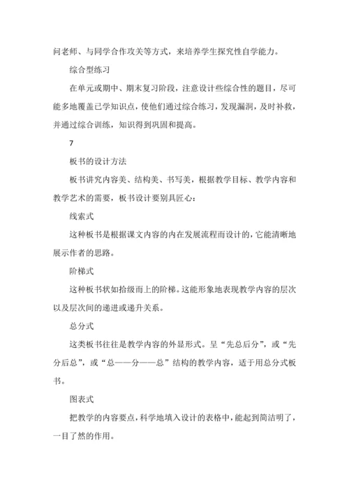 教师常用的教学方法集锦（精华）.docx