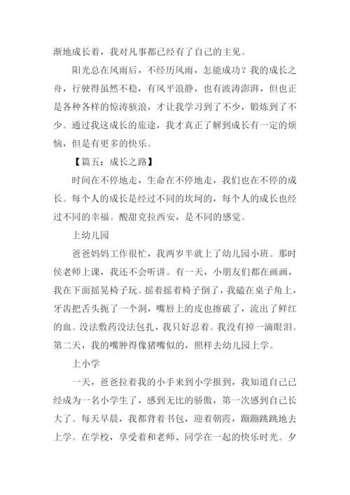 成长之路作文600字.docx
