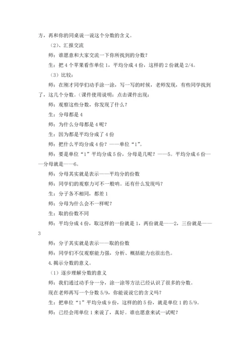 分数的意义教案4篇.docx