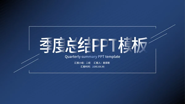 蓝色商务风职场员工竞聘述职总结PPT模板