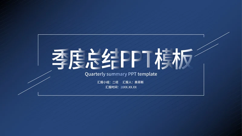 蓝色商务风职场员工竞聘述职总结PPT模板