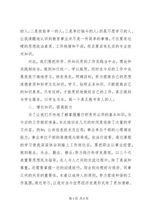 培训心得：事业单位岗前培训心得体会 (2).docx