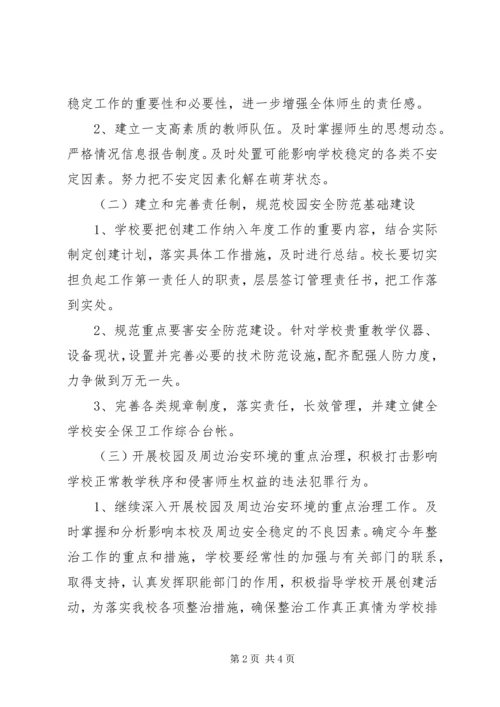金龙乡创建安全文明校园活动实施方案 (4).docx
