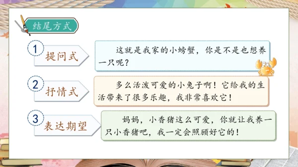【核心素养】部编版语文四年级下册-习作4：我的动物朋友（课件）