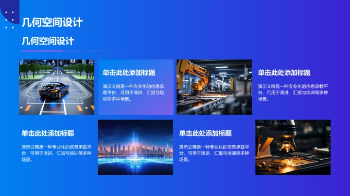 创意通用行业PPT模板