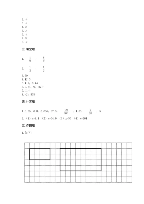 六年级下册数学期末测试卷附参考答案【研优卷】.docx