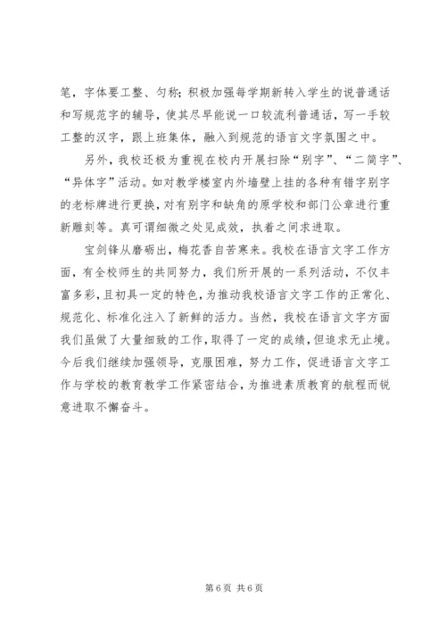 学校评估汇报材料 (3).docx