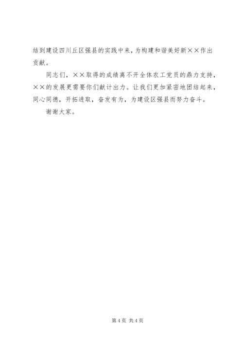 农工组织换届大会领导讲话 (4).docx