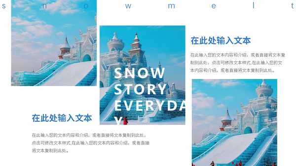冰雪大世界冬季旅行通用PPT模板