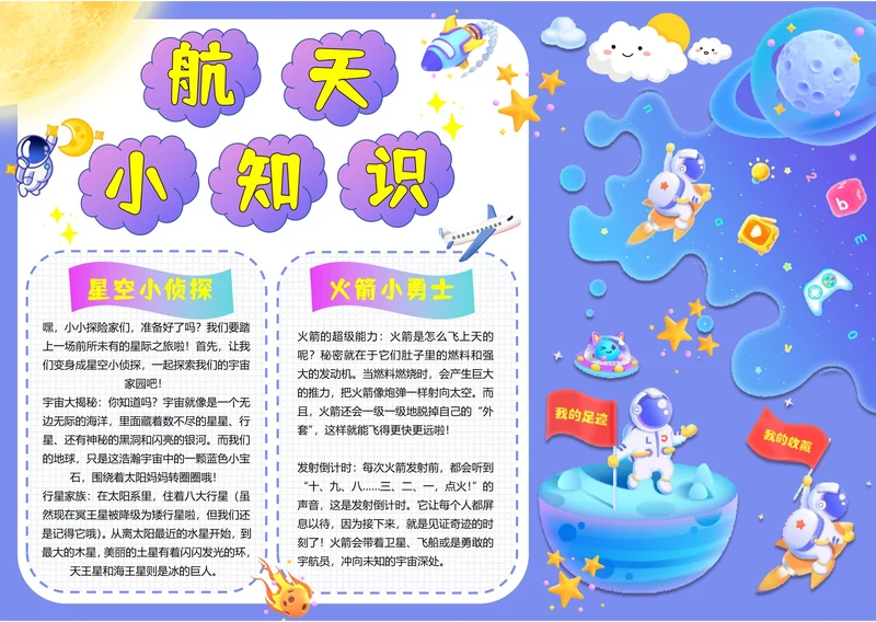 手抄报电子小报航天小知识科技小报