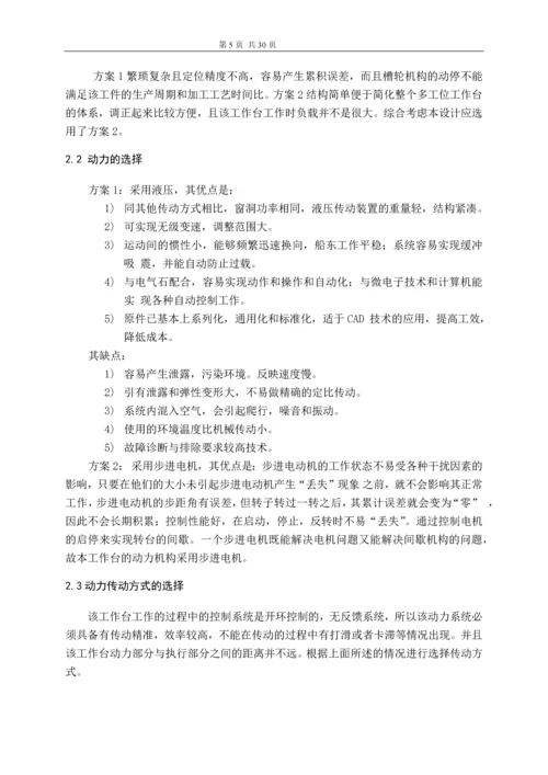 发动机配件生产线多工位工作台设计毕业设计论文.docx