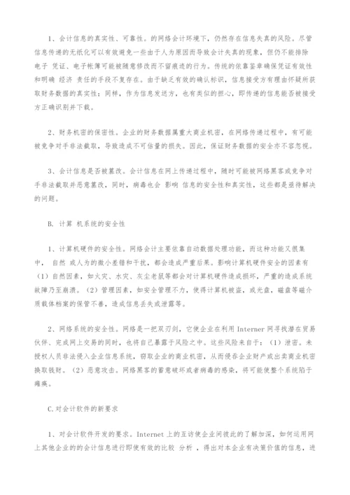 网络会计的利弊及发展策略谈.docx