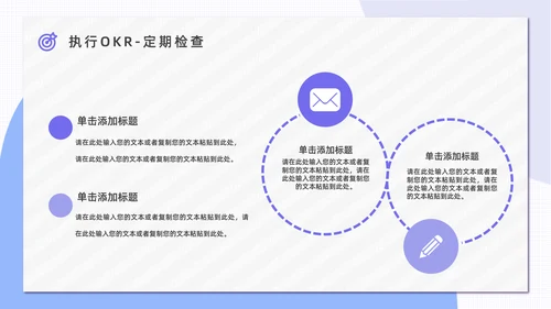 OKR绩效考核公司管理通用PPT模板