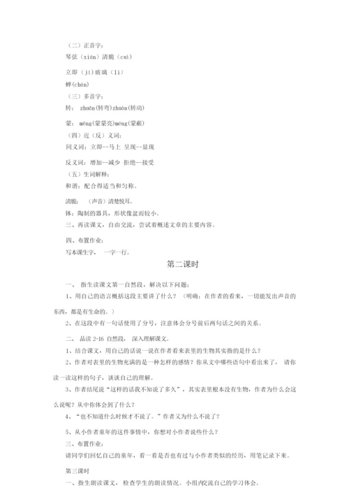 《表里的生物》教案065248.docx