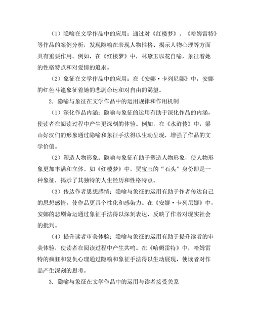 隐喻与象征在文学作品中的作用