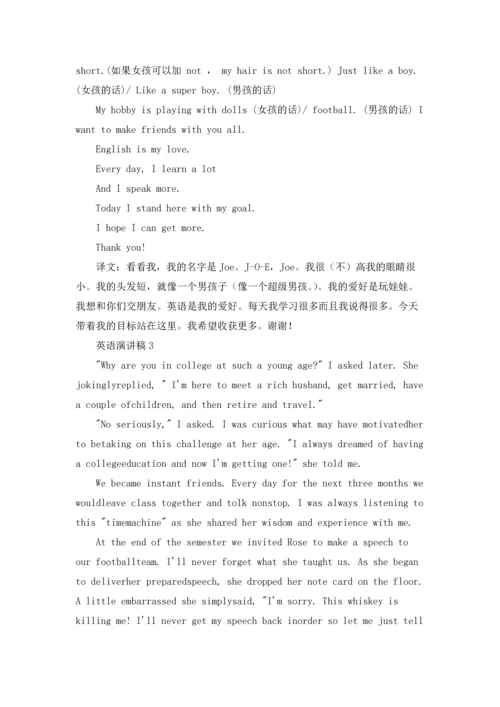 英语演讲稿10篇.docx