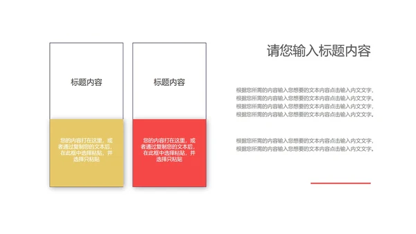 红色商务风季度理财计划PPT模板