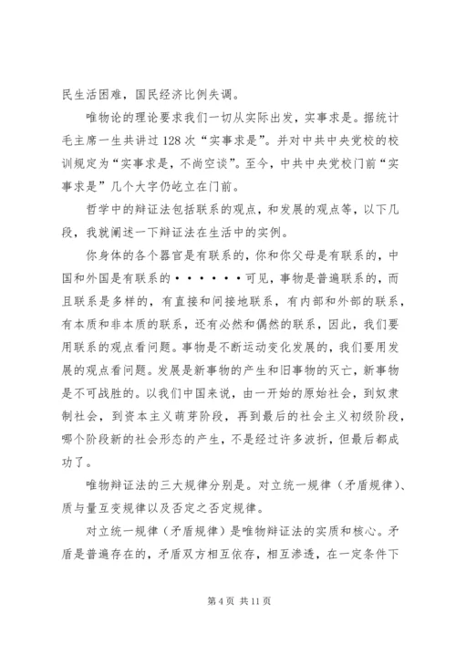 学习哲学的感受 (3).docx