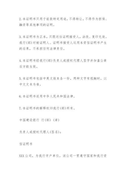 资信证明书.docx